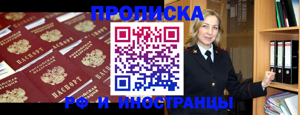 купить прописку в Сасово