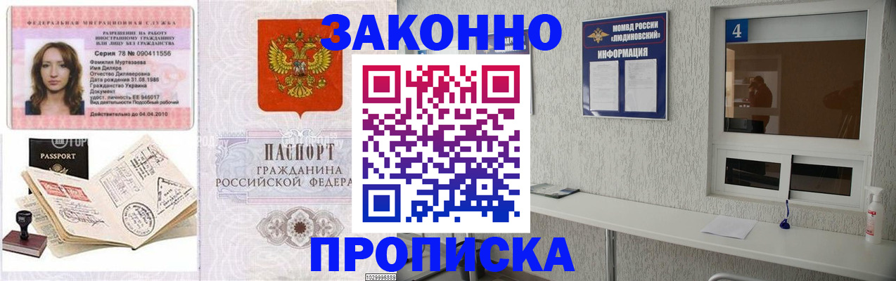 прописка в квартире в Сасово