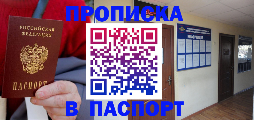 временная регистрация в Сасово